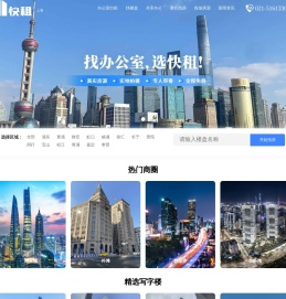 上海写字楼出租