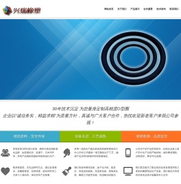 宁波兴瑞橡塑科技有限公司