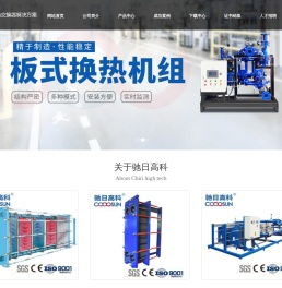 广州驰日换热设备制造有限公司