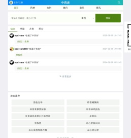 中药库