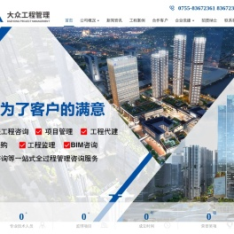 深圳市大众工程管理有限公司