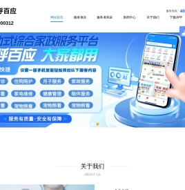 呼呼百应