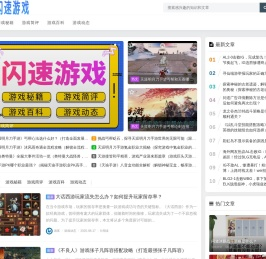 闪速游戏