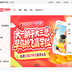 库课网校