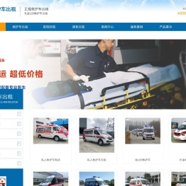救护车出租