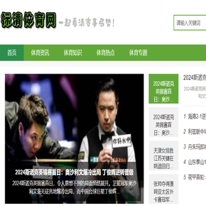 标清体育网