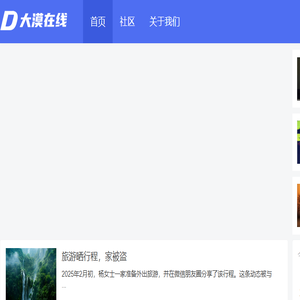 大漠在线