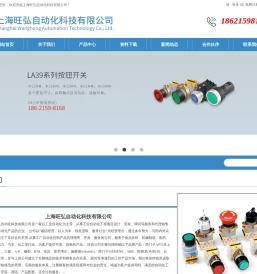 上海旺弘自动化科技有限公司