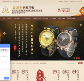 佛教手表