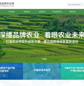 中国品牌农业网