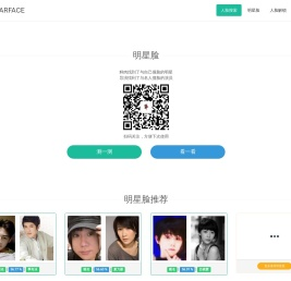 明星脸相似度测试在线PK