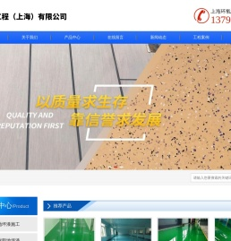上海环氧自流平地坪施工