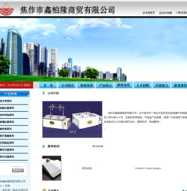 焦作化学玻璃仪器焦作化学设备焦作市鑫柏隆商贸有限公司