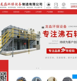 龙淼环保