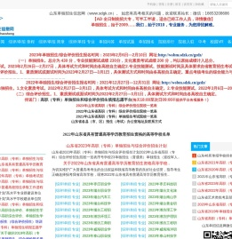 山东单独招生信息网