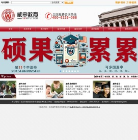 北京威申教育咨询有限公司