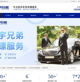 天津保镖公司