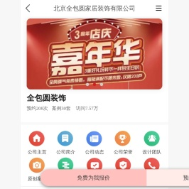 全包圆装饰