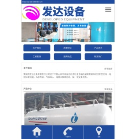 荣成市发达设备有限责任公司