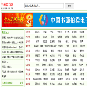 书画家百科