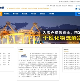 厦门物流公司
