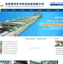 张家港市东华机电设备有限公司