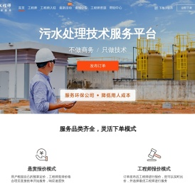 污水宝工程师平台