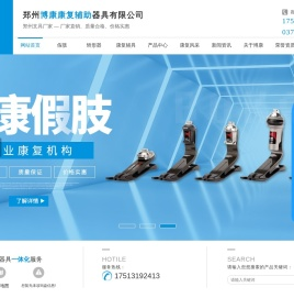 河南假肢矫形器厂家
