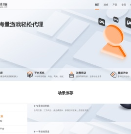 提供游戏代理,游戏平台运营一站式解决方案