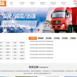 苏州物流公司