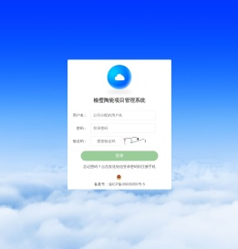 榆璧陶瓷项目管理系统