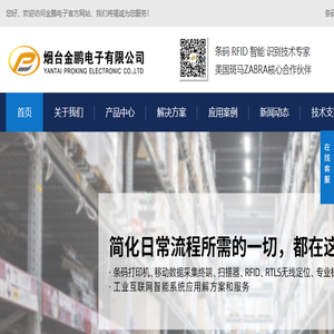 烟台条码打印机
