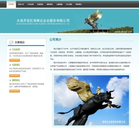 大连经济技术开发区海青达服务有限公司