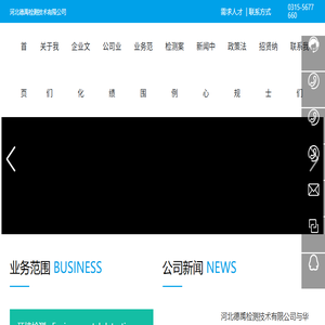 河北德禹检测技术有限公司