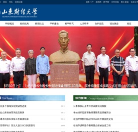 山东财经大学
