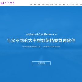 档案管理系统