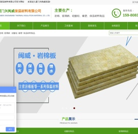 厦门兴闽威保温材料有限公司