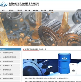 东莞市百福优润滑技术有限公司