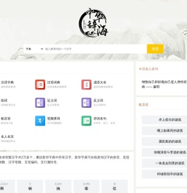 汉语字典