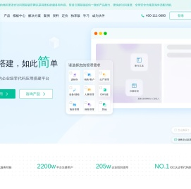 「简道云官网」零代码应用搭建平台