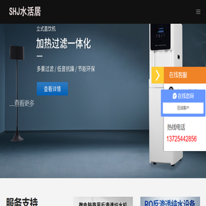 广州市水活居净水设备有限公司