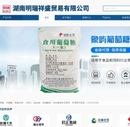 湖南明瑞祥盛贸易有限公司