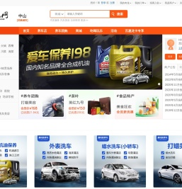 中山洗车通用券