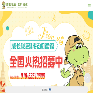 成长秘密儿童阅读官网