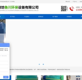 潍坊鲁川环保设备有限公司