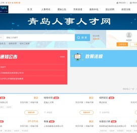 青岛人事人才网