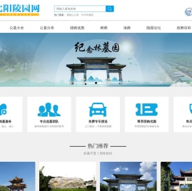 沈阳陵园网