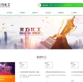 北方化工原料经销公司