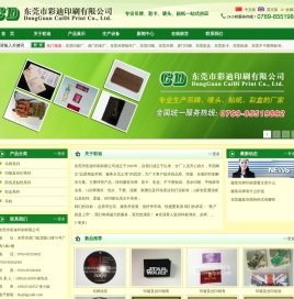 东莞印刷厂,虎门印刷厂,东莞吊牌制作厂,东莞彩卡