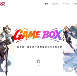 游戏盒子